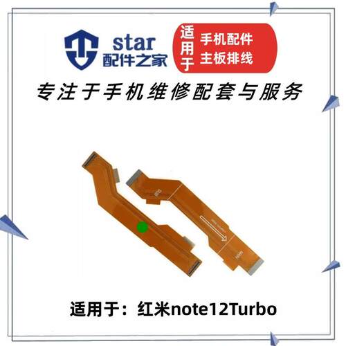 适用红米note12Turbo 小米POCOF5尾插充电小板连接主板显示排线