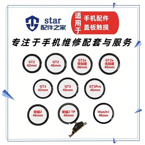 适用手表GT2 GT3 GT3Pro GT2e Watch3手表盖板外屏幕荣耀2触摸