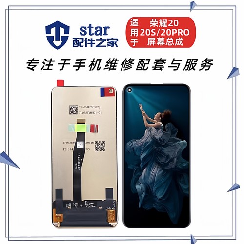 适用荣耀20 荣耀20S 荣耀20pro NOVA5T屏幕总成 手机液晶显示触摸