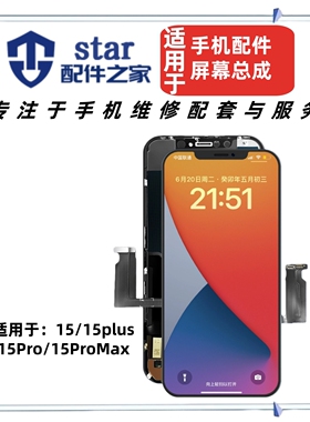 适用于15 15Pro 15Plus 15ProMax屏幕总成 手机液晶显示触摸 高刷