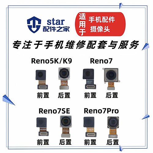 适用OPPO Reno7 7SE 7Pro Reno5K K9后置摄像头 手机前置照相机