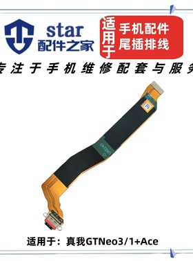 适用OPPO Realme真我GTNeo3 一加 1+Ace尾插充电小板USB接口排线