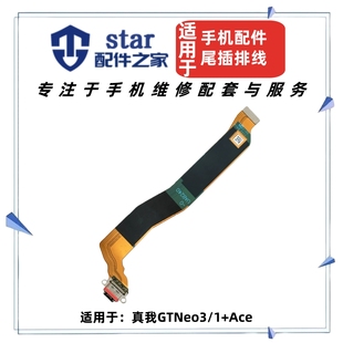 一加 Ace尾插充电小板USB接口排线 Realme真我GTNeo3 适用OPPO