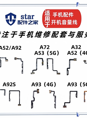 适用OPPO A92 A92S A72 A32 A52 A93 A53开机音量排线侧按键电源