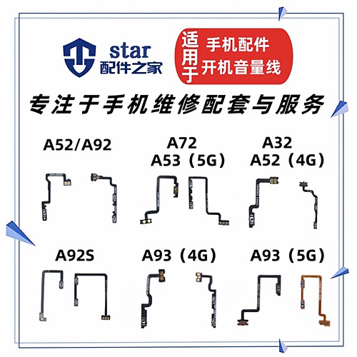 适用OPPO A92 A92S A72 A32 A52 A93 A53开机音量排线侧按键电源