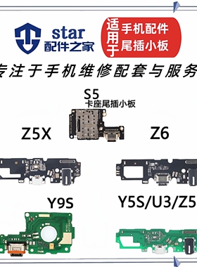 适用VIVO Z5X Z6 Y5S U3 Y9S S5 Z5i尾插小板送话器耳机充电排线
