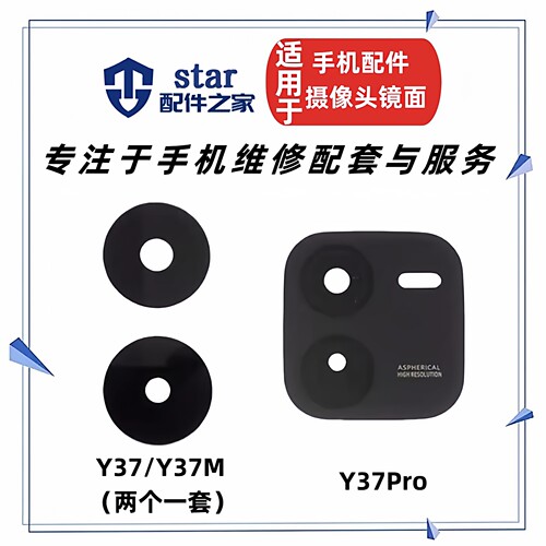 适用VIVO Y37 Y37M Y37Pro摄像头镜片 后置照相机手机镜面玻璃盖