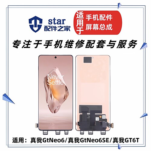 适用OPPO Realme真我GTNeo6 GTNeo6SE GT6T屏幕总成 液晶显示触摸