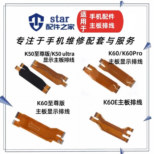 适用红米K50至尊版 K60 60E K60Pro尾插充电小板主板显示连接排线