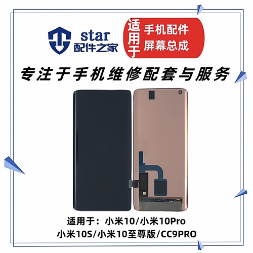 适用于小米10 10S 10C 10Pro 10至尊版 CC9PRO屏幕总成 液晶显示