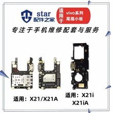 适用VIVO X21 X21A X21i X21iA尾插充电小板 送话器卡槽卡座排线