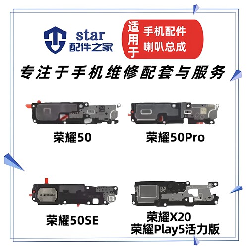 适用荣耀50 50Pro 50SE X20 play5活力版喇叭总成扬声器振铃响铃