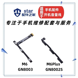 L开机音量排线电源开关侧按键 适用金立M6 GN8003 M6PLUS GN8002S