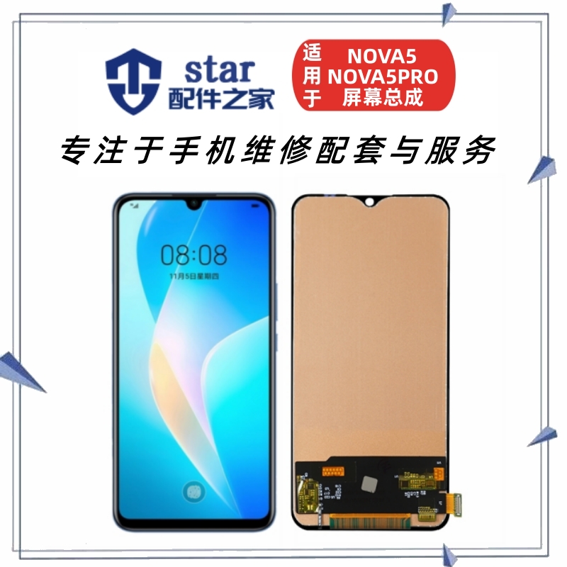 适用NOVA5 NOVA5PRO屏幕总成 SEA-AL00液晶显示触摸内外一体