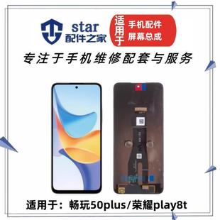 AN00液晶显示内外一体 CLK 适用于畅玩50plus 荣耀play8T屏幕总成