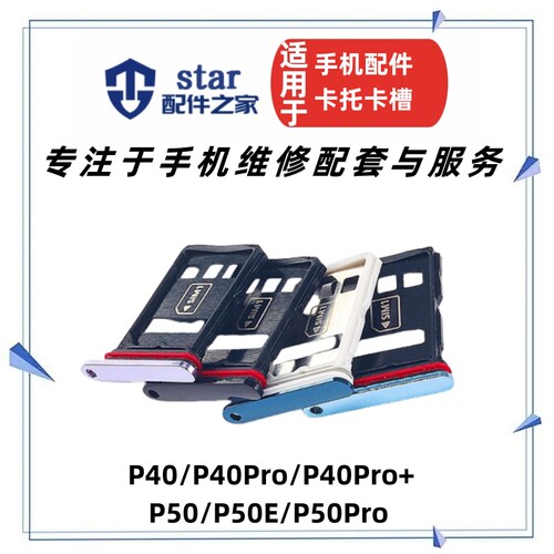 适用于P40 P50 Pro P50E Pro+卡托卡座 内置卡槽 手机sim卡芯卡架