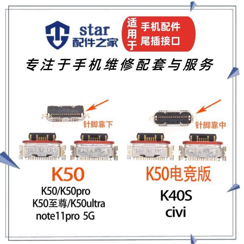 适用红米 K50 K50pro K50至尊 K50ultra K50电竞版 K40S 尾插接口 - 实物图