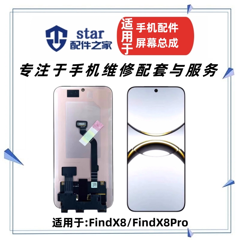 适用于OPPO FindX8 X8S X8Pro X8Ultra屏幕总成 手机液晶显示触摸