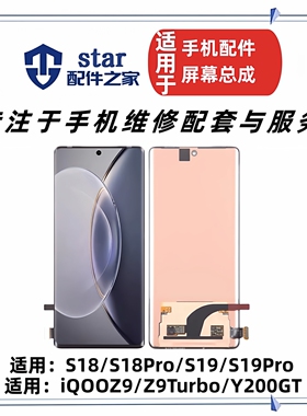 适用VIVO S18 Pro S19 iQOOZ9 Z9Turbo + Y200GT总成屏幕显示液晶