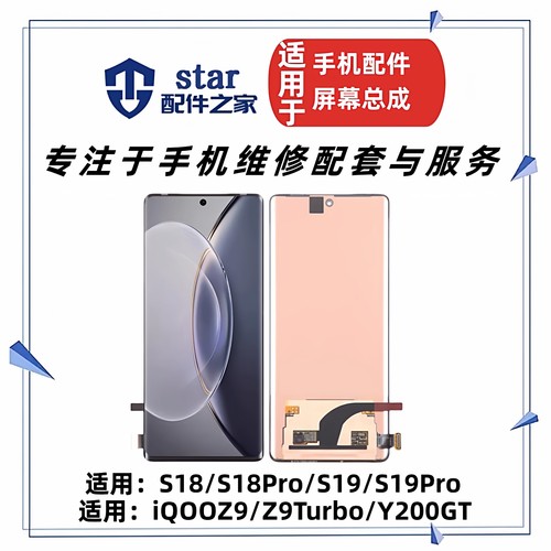 适用VIVO S18 Pro S19 iQOOZ9 Z9Turbo + Y200GT总成屏幕显示液晶