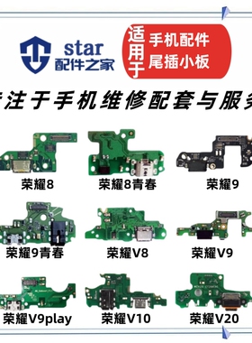 适用荣耀8 9青春版 荣耀9i 10 V8 V9 V10 V9play尾插充电小板排线