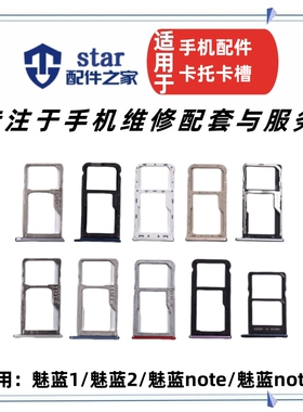 适用魅族魅蓝NOTE NOTE2卡槽卡托 魅蓝2 M1 M2卡座手机SIM卡套拖