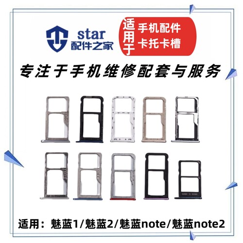 适用魅蓝NOTENOTE2魅蓝21卡托