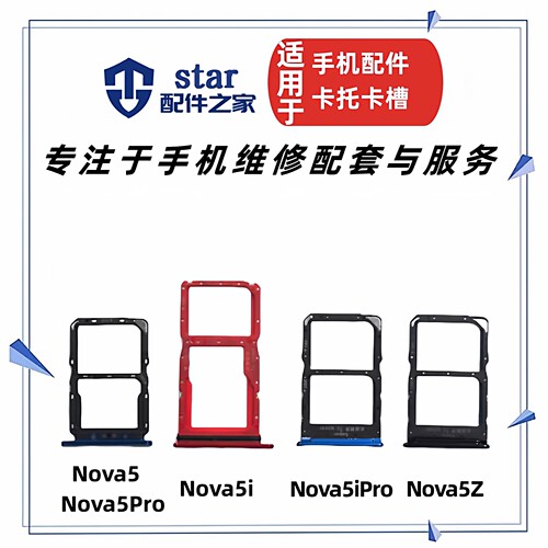 适用于Nova5 5Pro 5i 5iPro 5Z卡托卡槽 手机sim卡套卡座卡芯卡拖