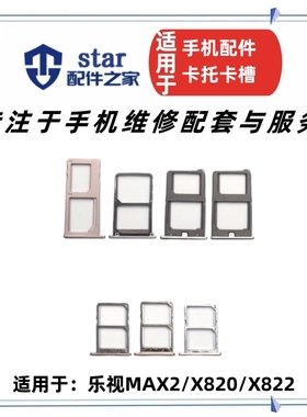适用于乐视MAX2 X820卡托卡槽 X822 X820手机SD SIM卡座卡套卡拖
