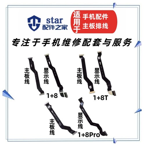 适用OnePlus 一加8 1+8T 8Pro尾插充电主板连接屏幕显示副板排线