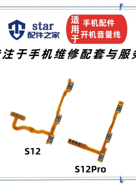 适用于VIVO S12 S12Pro开机音量排线 手机开关电源侧键按键上下