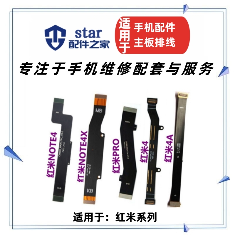 适用红米4X 4A note4 红米note4x主板链接尾插充电小板连接排线