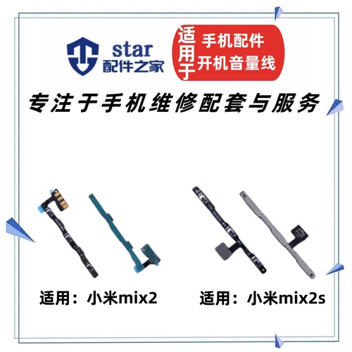 适用小米mix2mix2s开机排线