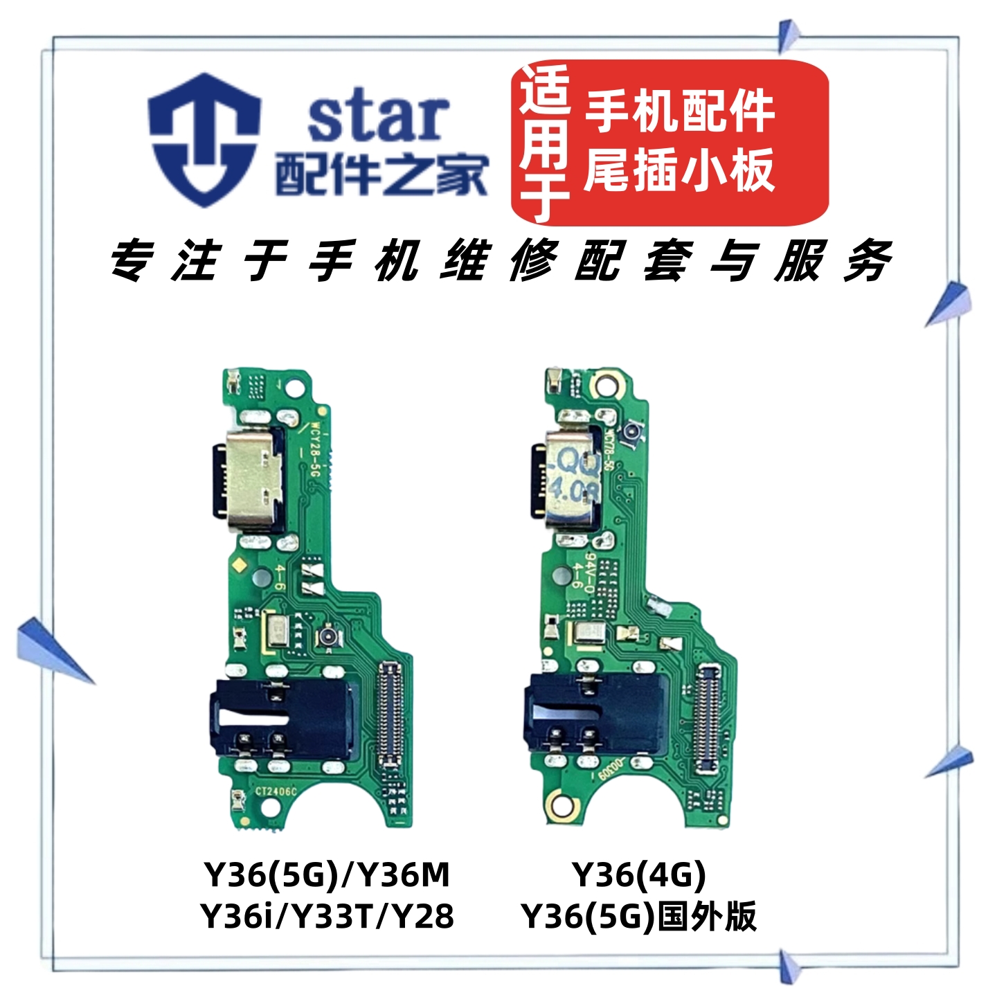 适用VIVO Y36 Y36i Y36M Y33T Y28尾插充电小板 耳机孔送话器排线