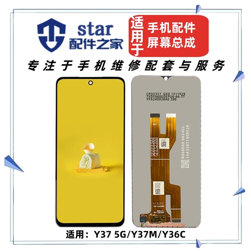适用VO Y37 5G Y37M Y36C Y37Pro Y38 Y200+屏幕总成液晶显示触摸