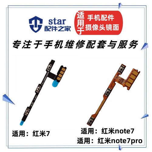适用红米7 红米Note7 7Pro开机音量排线 手机电源开关侧键按键