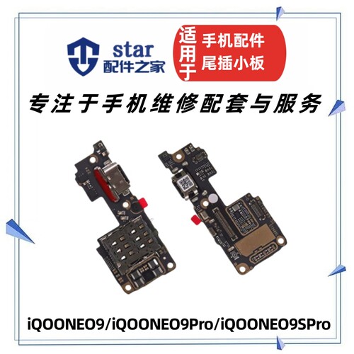 适用VI iQOONeo9 9Pro 9SPro 尾插充电小板送话器卡槽卡座USB排线