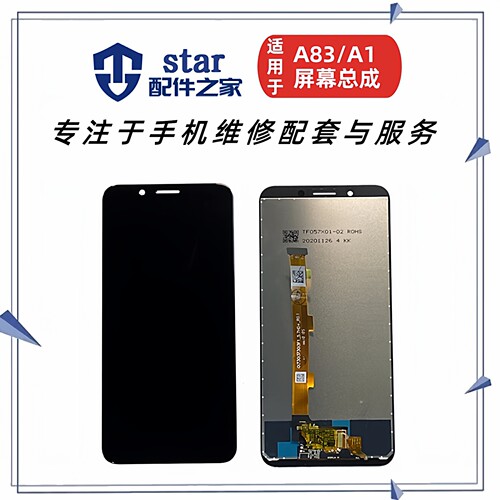 适用OPPO A83 A83T A1屏幕总成 A79 A79K液晶触摸内外一体显示屏