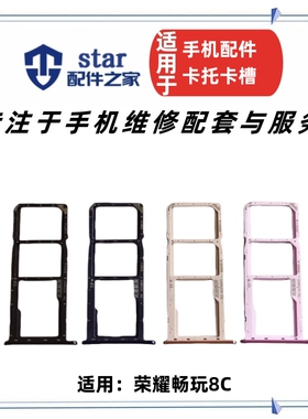适用荣耀畅玩8C卡托卡槽 BKK-AL00 10 手机SIM插卡座卡套卡芯卡拖