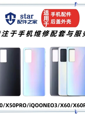 适用VIVO X50 X50Pro X60 X60Pro iQOONEO3玻璃后盖电池外壳机壳