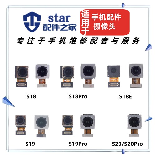 适用VIVO S18 S18Pro S18E S19 S19Pro S20 S20Pro前置后置摄像头