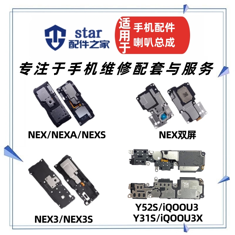 适用VIVO NEX NEX3 Y52S Y31S iQOOU3 U3X喇叭总成扬声器振铃响铃