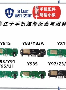 适用VIVO Y81S Y97 Z3 Z3i Y93 A Y83尾插小板送话器充电耳机接口