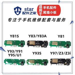 适用VIVO Y81S Y97 Z3 Z3i Y93 A Y83尾插小板送话器充电耳机接口