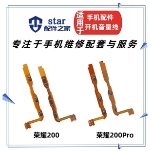 荣耀200Pro开机音量排线 适用于荣耀200 手机开关按键电源侧键