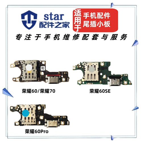 适用于荣耀60 70 60SE 60Pro尾插充电小板送话器卡槽卡座排线接口