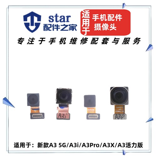 适用OPPO 新款A3 5G A3i Pro A3X A3活力版后置摄像头 前置照相机