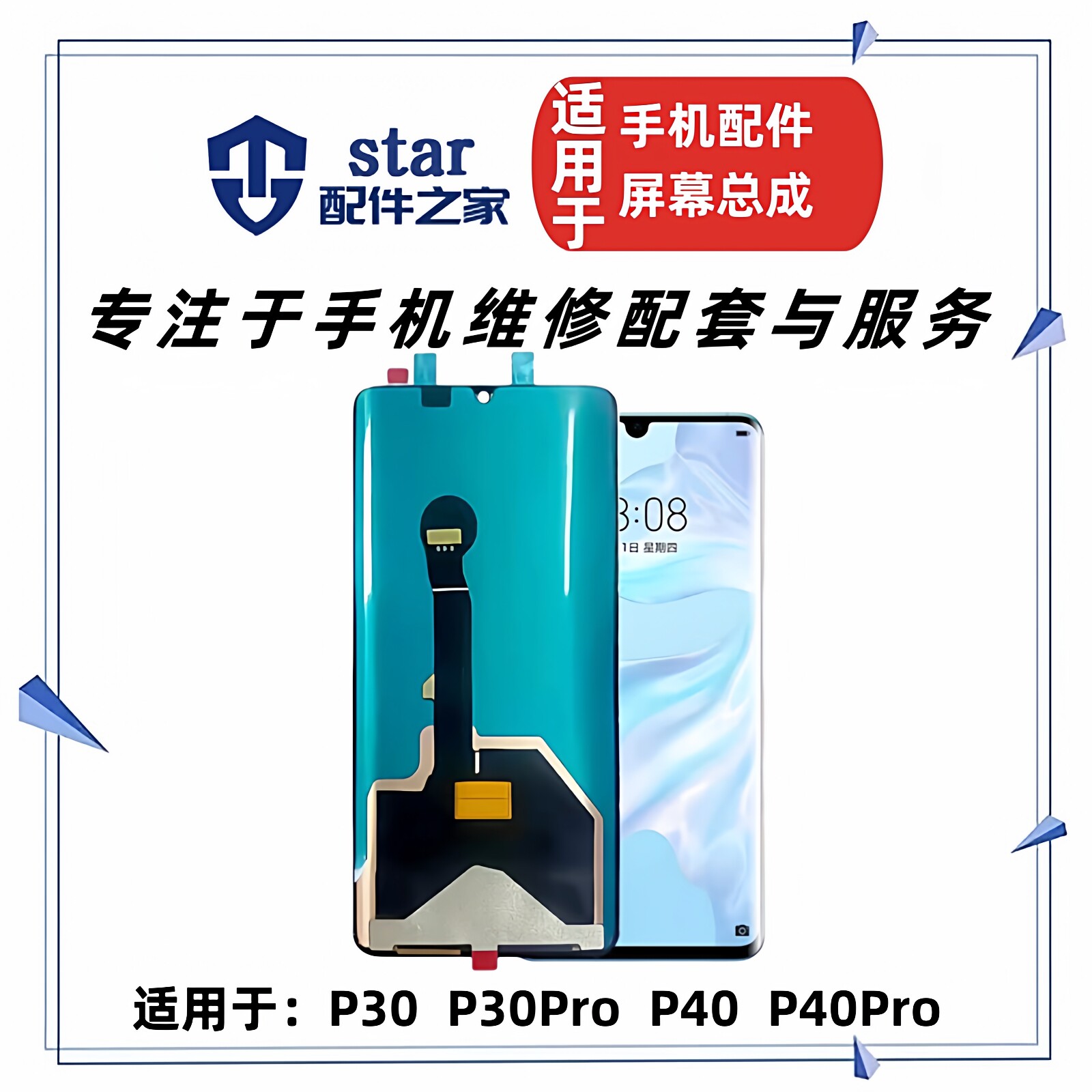 适用于P30 P30Pro P40 P40Pro屏幕总成 手机曲