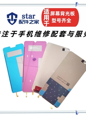 适用畅玩30plus 40plus 荣耀play6t play7t屏幕显示背光板灯光片