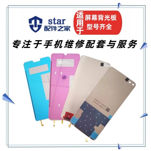 适用荣耀X30i X40i X30 Play5T 畅玩20 麦芒10SE屏幕背光板灯光片